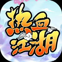 热血江湖